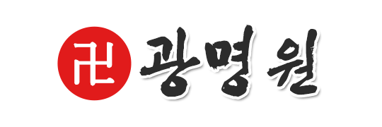 광명원_로고 광명원_로고
